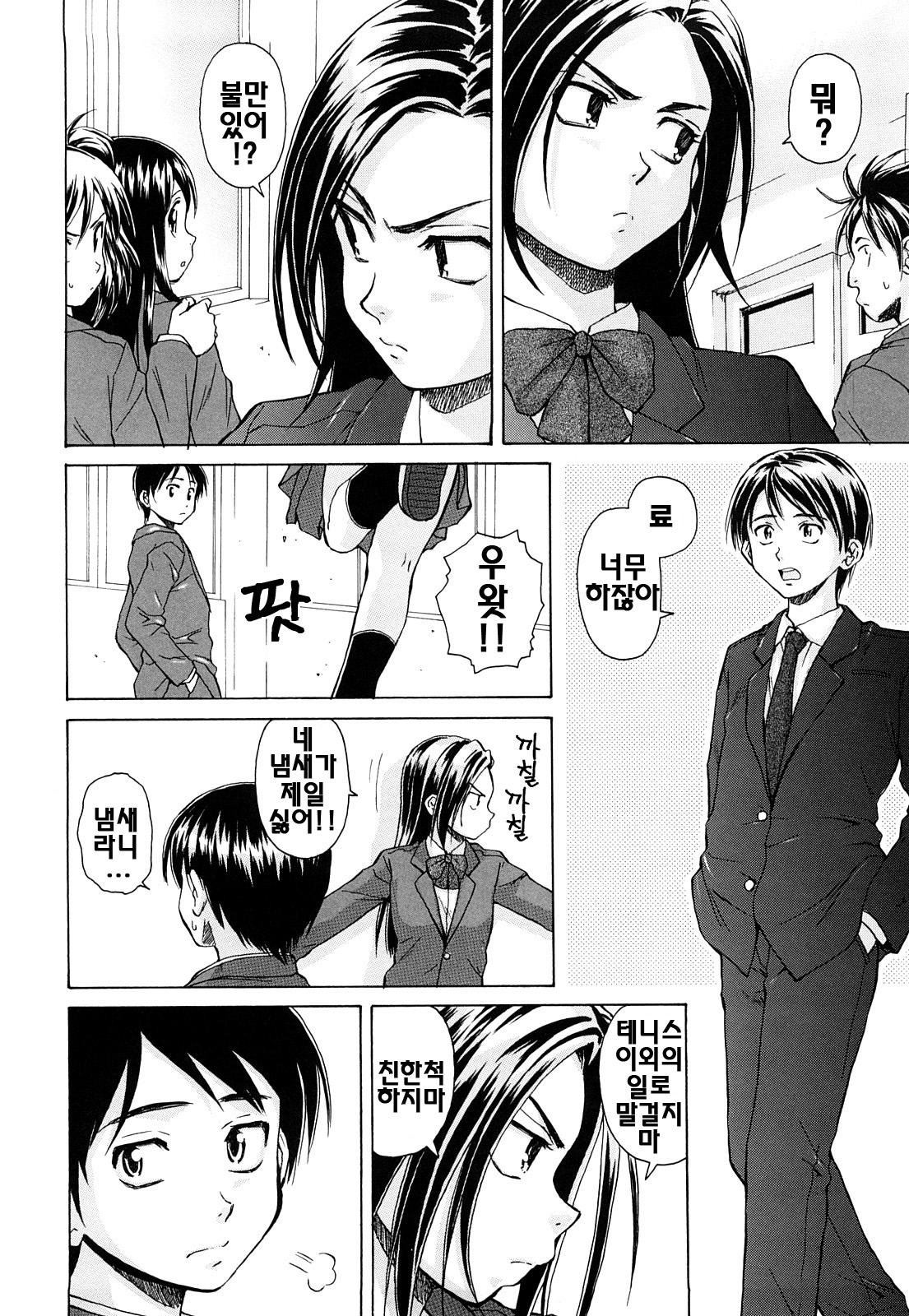 Setsunai Omoi - Painful feelings | 애달픈마음 page 5 full