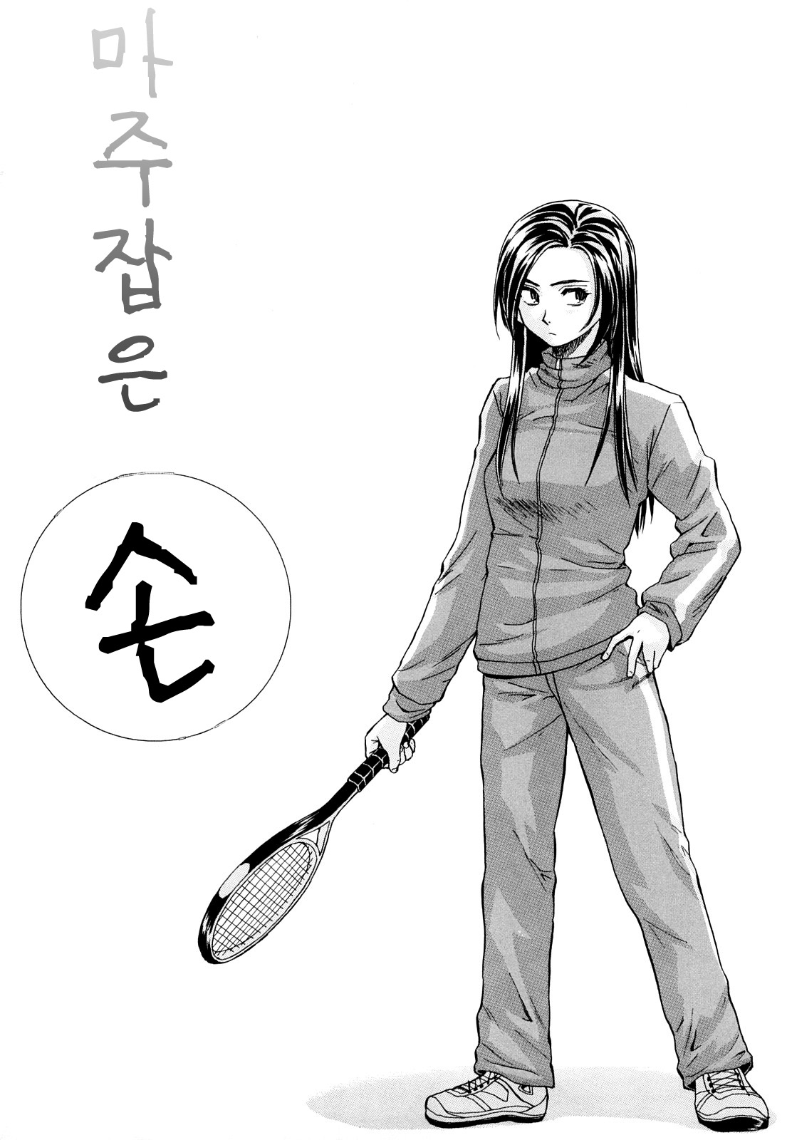 Setsunai Omoi - Painful feelings | 애달픈마음 page 6 full