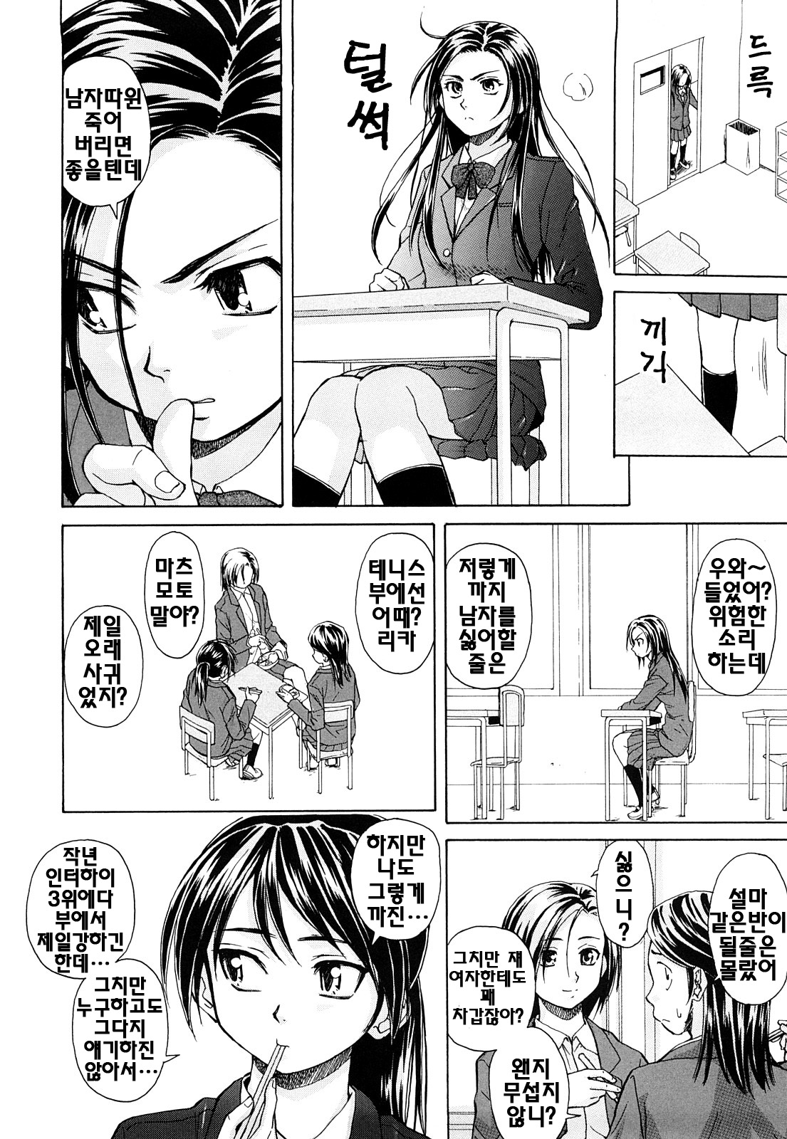 Setsunai Omoi - Painful feelings | 애달픈마음 page 7 full