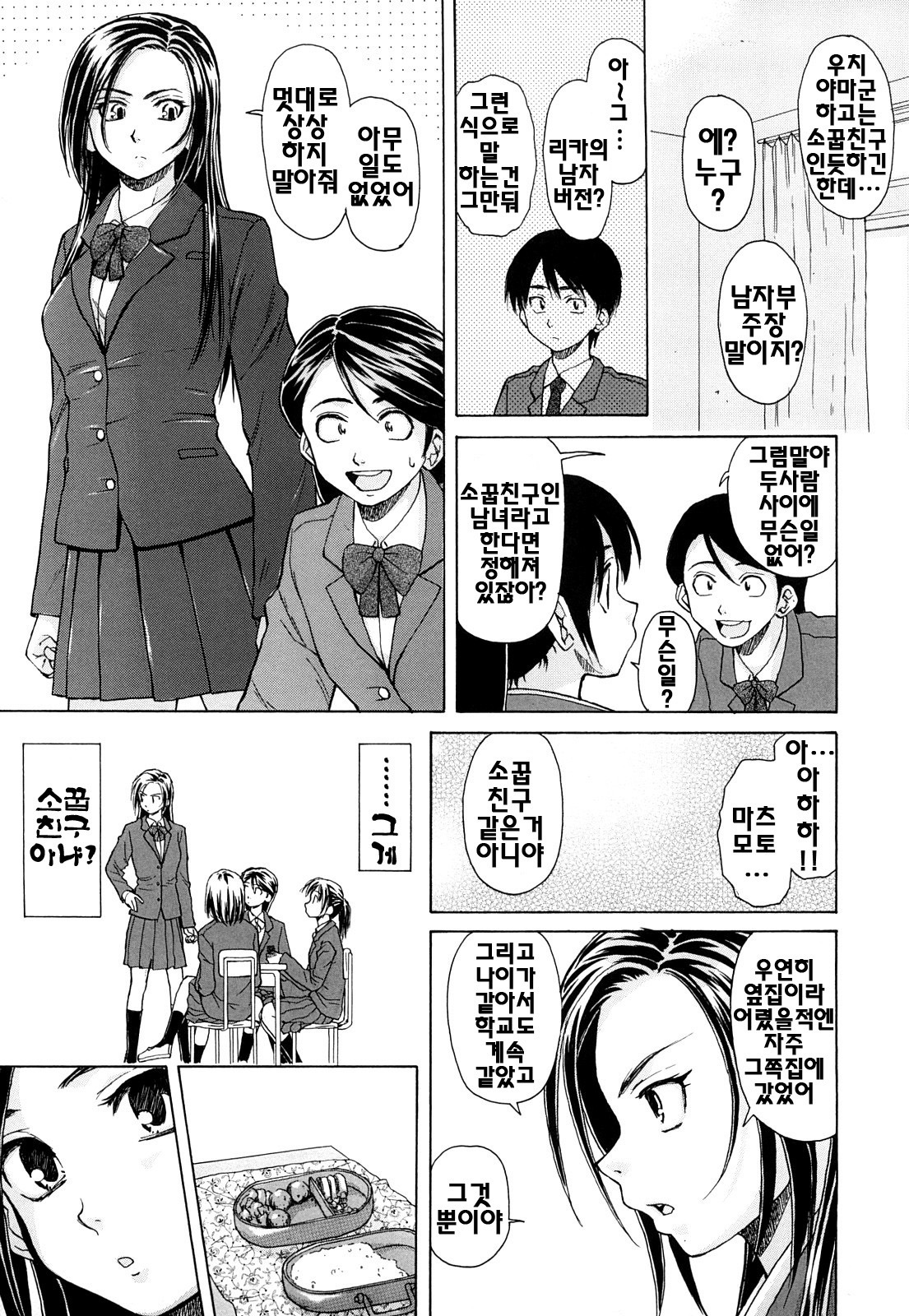 Setsunai Omoi - Painful feelings | 애달픈마음 page 8 full