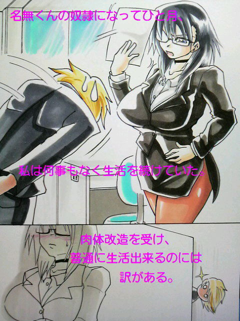 天乃壱夜の牡豚化記録 page 1 full
