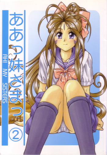 P-2: Aa Imouto-sama 2 - Ah! My Sisters 2 cover