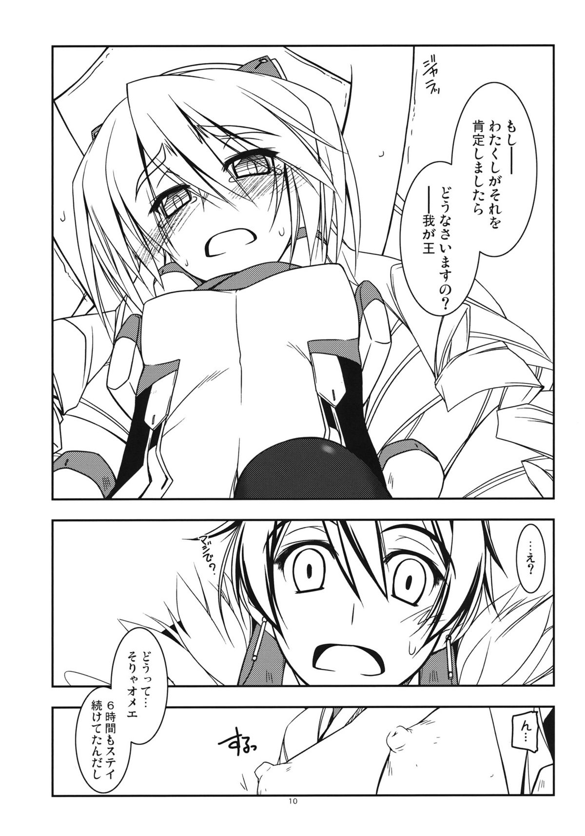 Nate Ijiri page 10 full