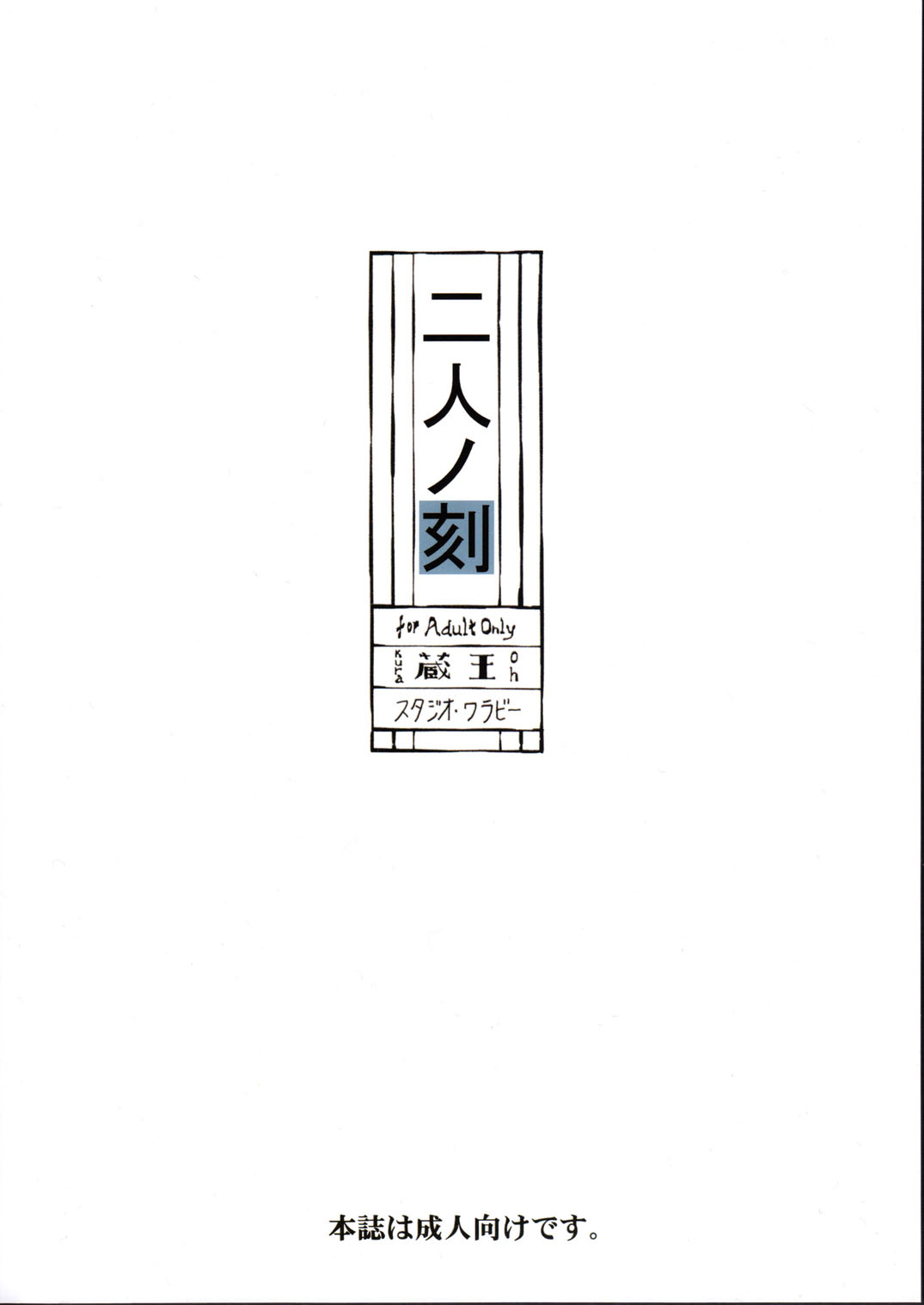 Futari no Toki | Their Season page 2 full