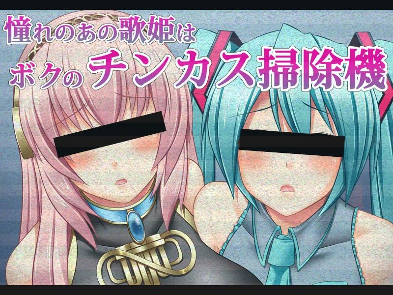 Akogare no Ano Utahime wa Boku no Chinkasu Soujiki page 3 full