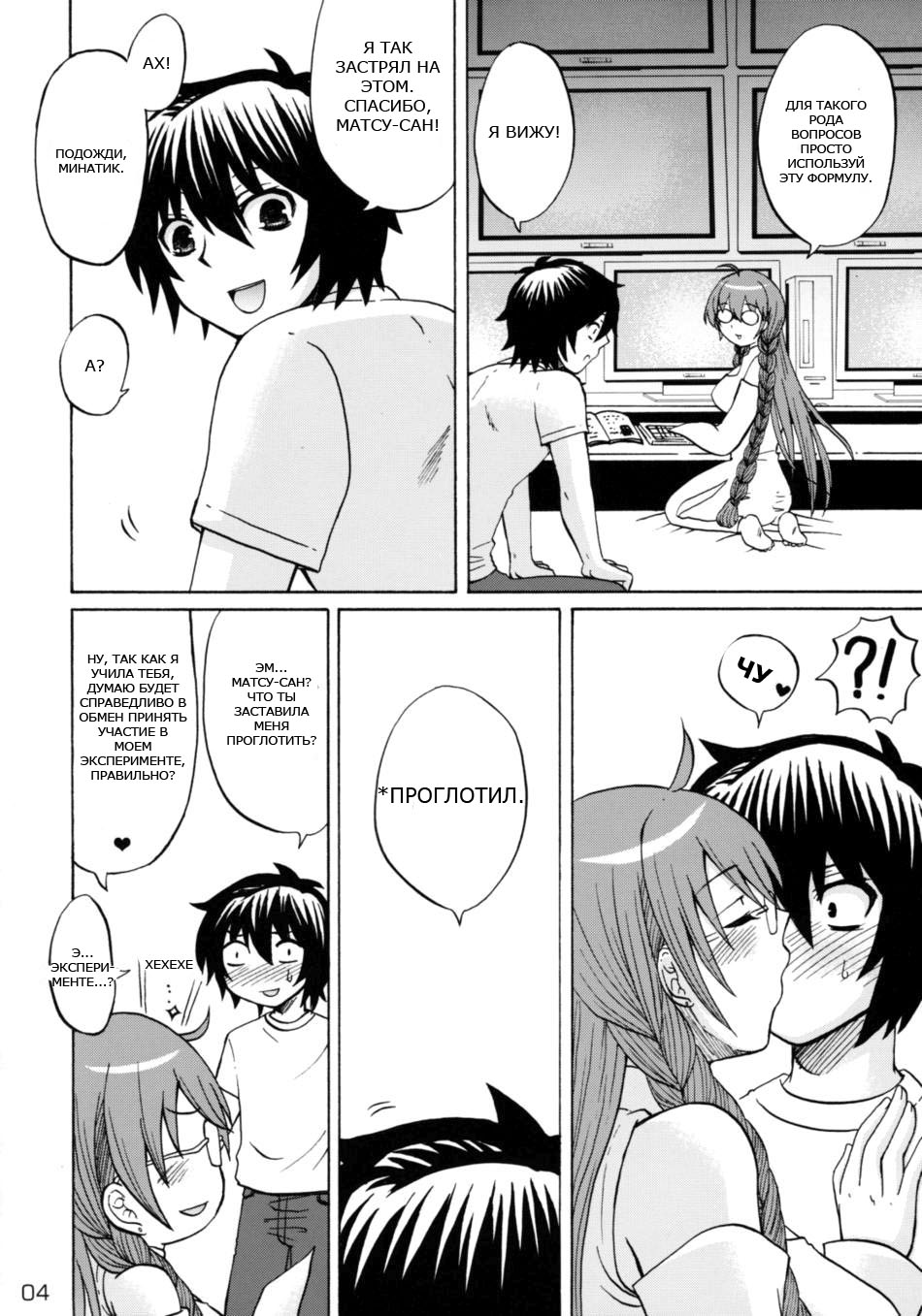 Ikuhisashiku No.02 Matsu page 4 full