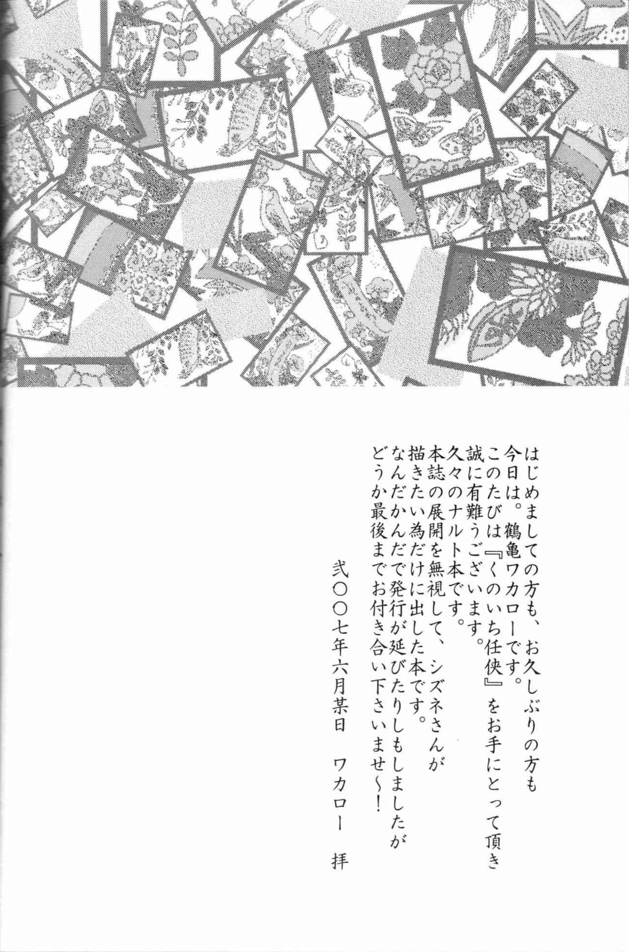 Kunoichi Ninkyou | Kunoichi Chivalry page 3 full