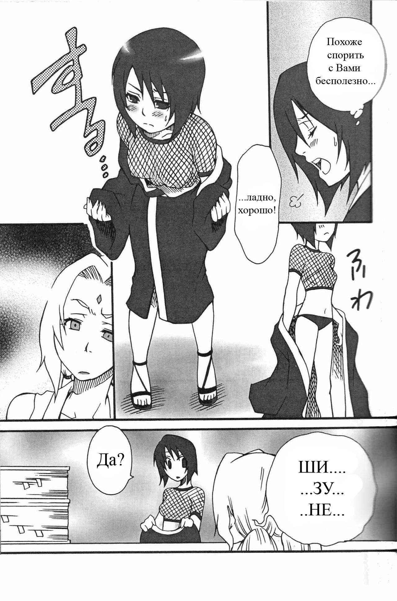 Kunoichi Ninkyou | Kunoichi Chivalry page 6 full