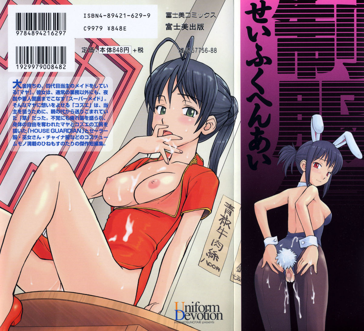 Seifuku Henai | Uniform Devotion page 2 full