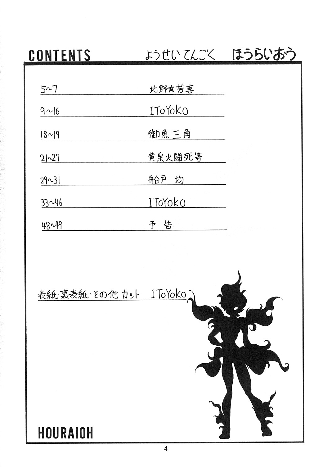 Yousei tengoku hourai-oubic page 3 full