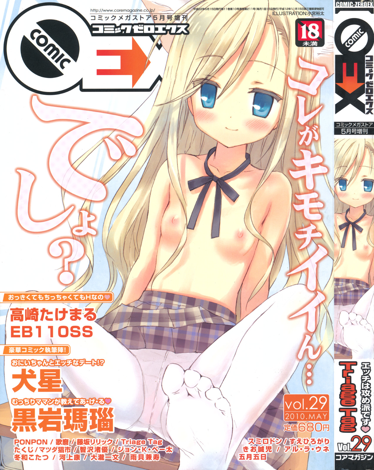 COMIC 0EX Vol. 29 2010-05 page 1 full
