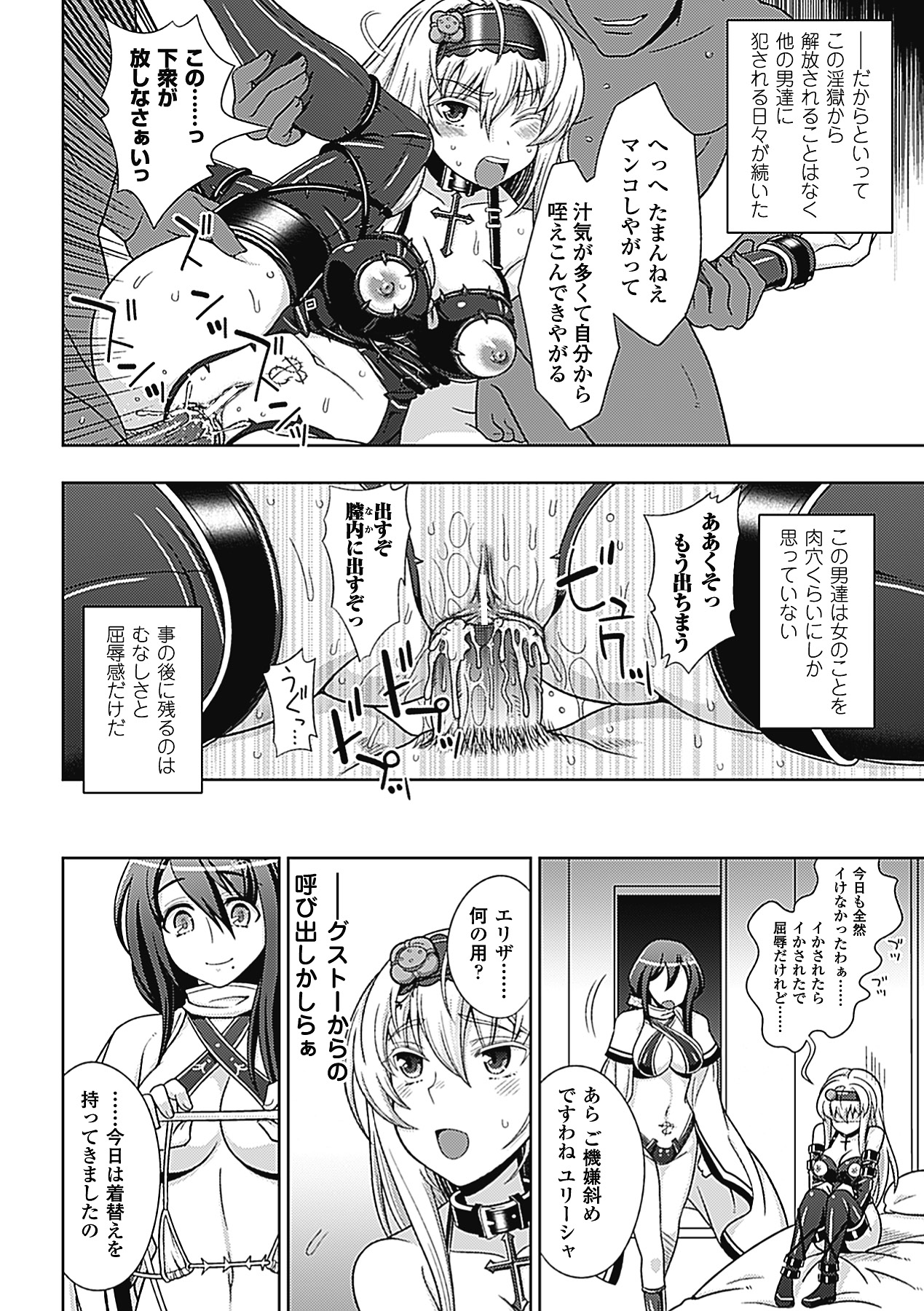 Megami Crisis 2 page 7 full