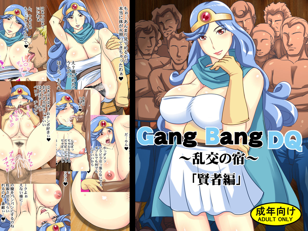 GangBang DQ3 ~Rankou no Yado~ 'Onna Kenja Hen' page 1 full