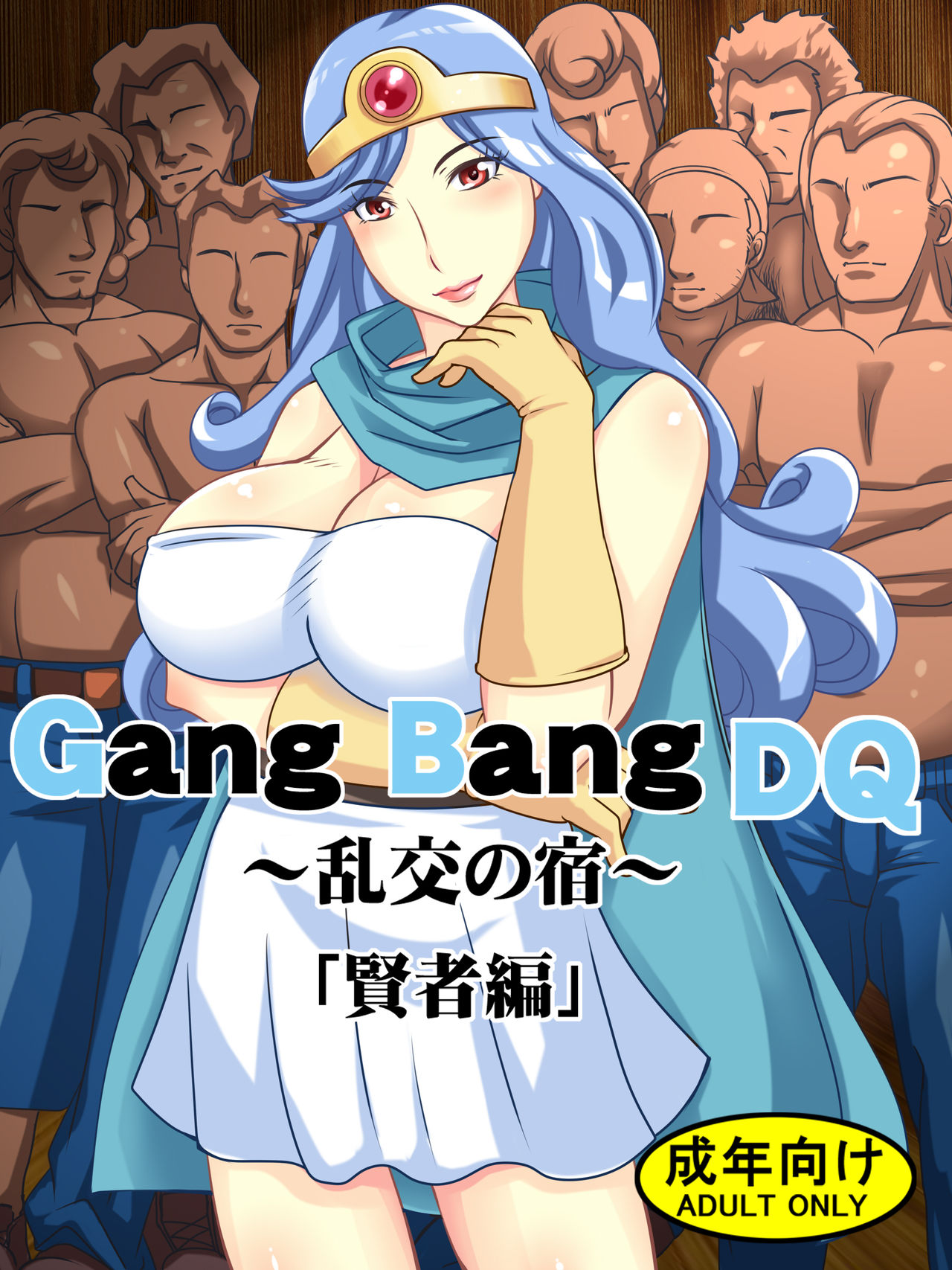 GangBang DQ3 ~Rankou no Yado~ 'Onna Kenja Hen' page 2 full