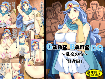 GangBang DQ3 ~Rankou no Yado~ 'Onna Kenja Hen' cover