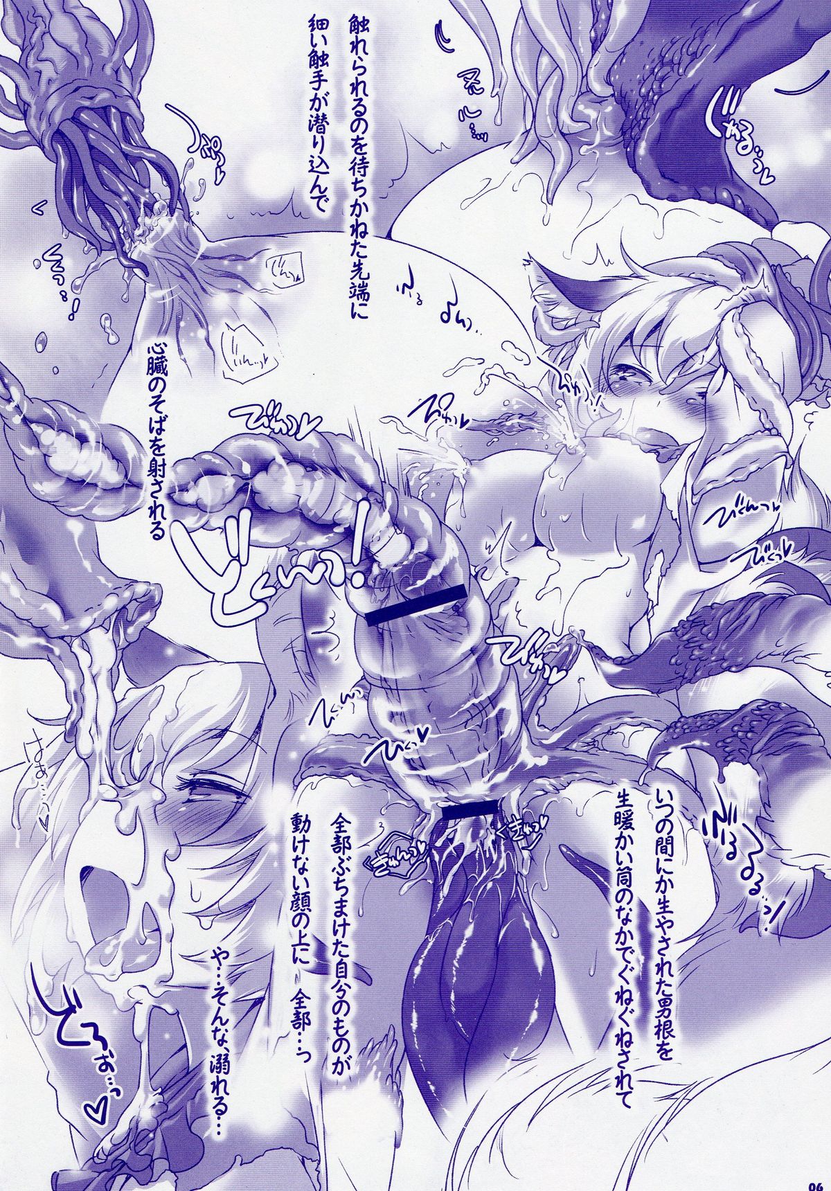 Dai Shokushu!! Yakumo Teki Before After page 6 full