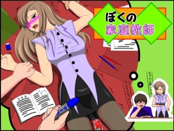 Boku no Kateikyoushi cover