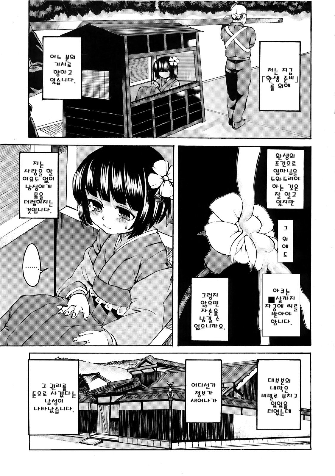 Inochimijikashi Harameyo Otome page 2 full