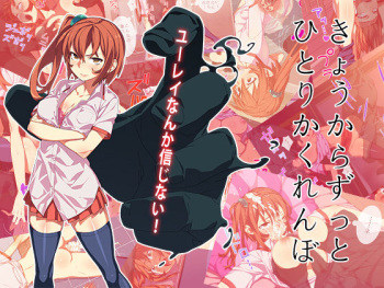 Kyou kara Zutto, Hitori Kakurenbo cover