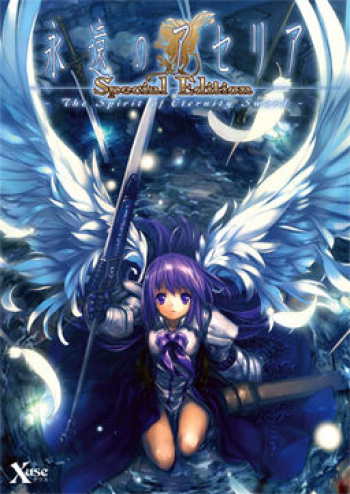 Eien no Aselia Special Edition cover