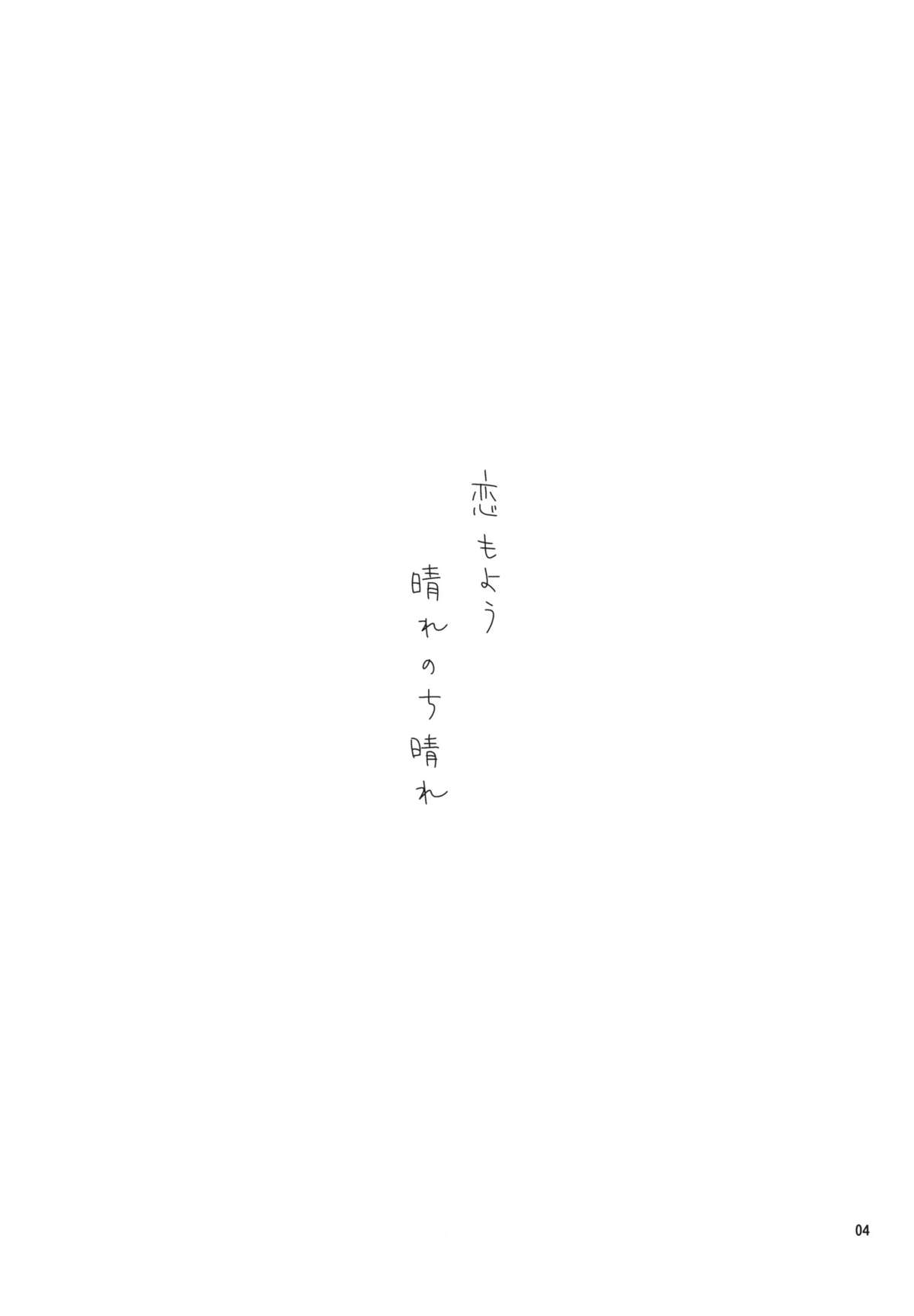 Koimoyou Hare Nochi Hare page 3 full