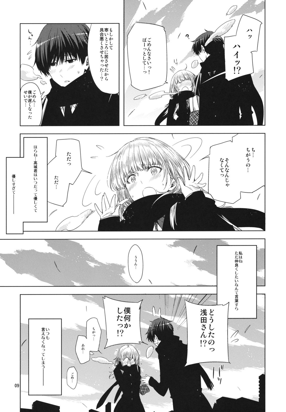 Koimoyou Hare Nochi Hare page 8 full