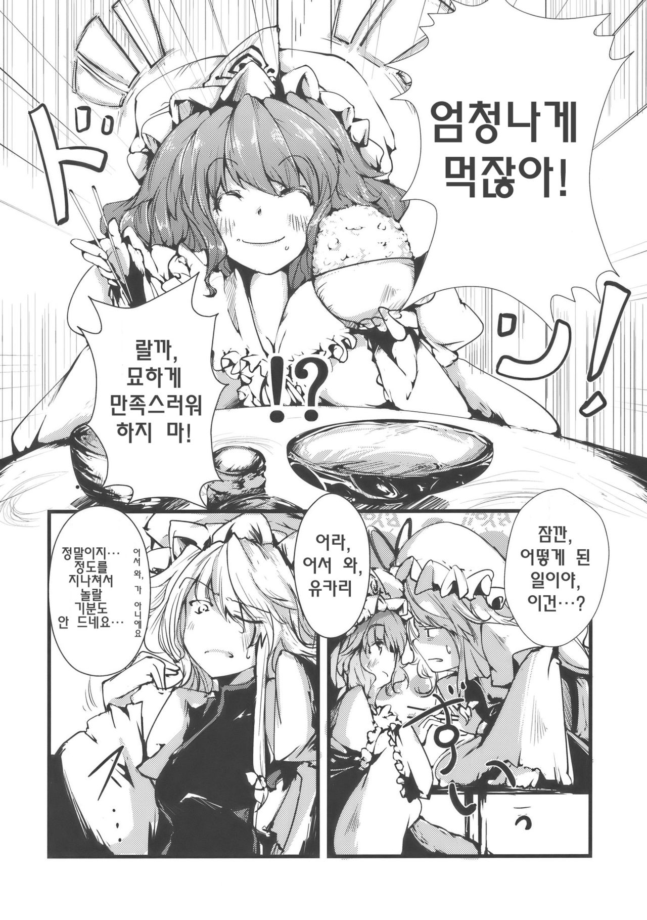 Yuyukan | 유유캉 page 7 full