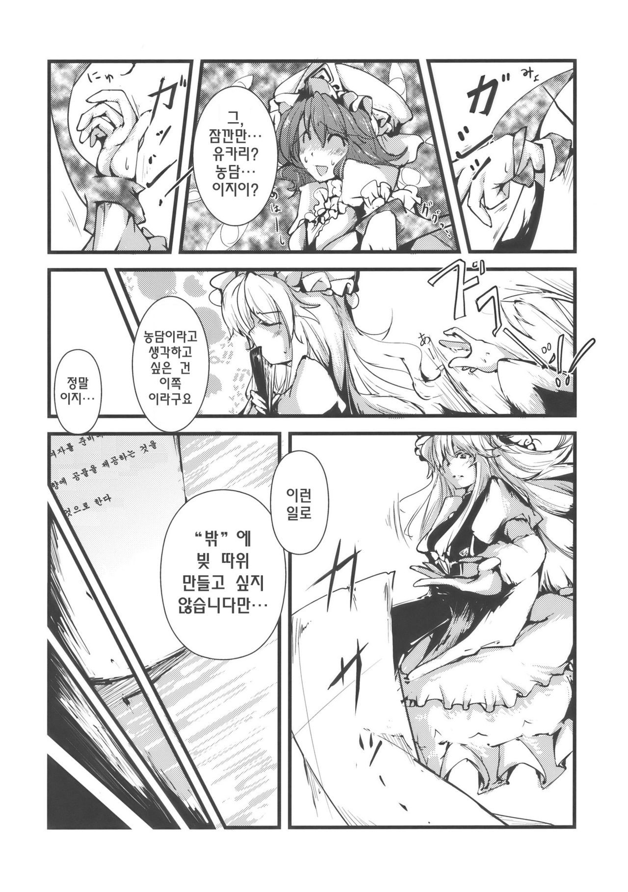 Yuyukan | 유유캉 page 9 full