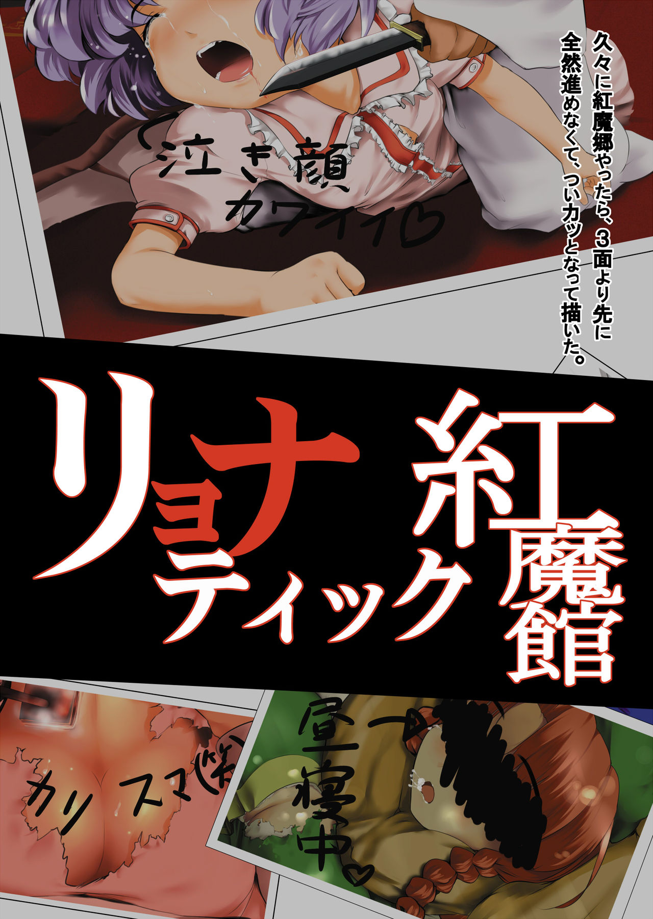 Ryonatic Koumakan page 1 full