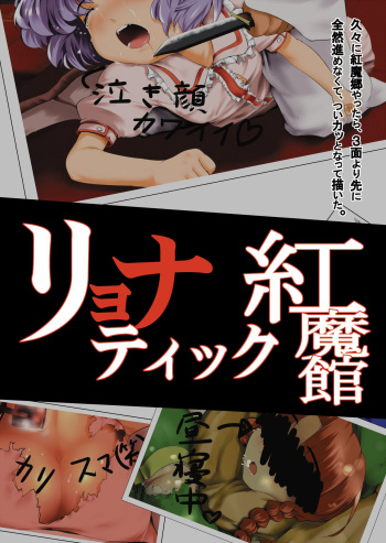 Ryonatic Koumakan cover