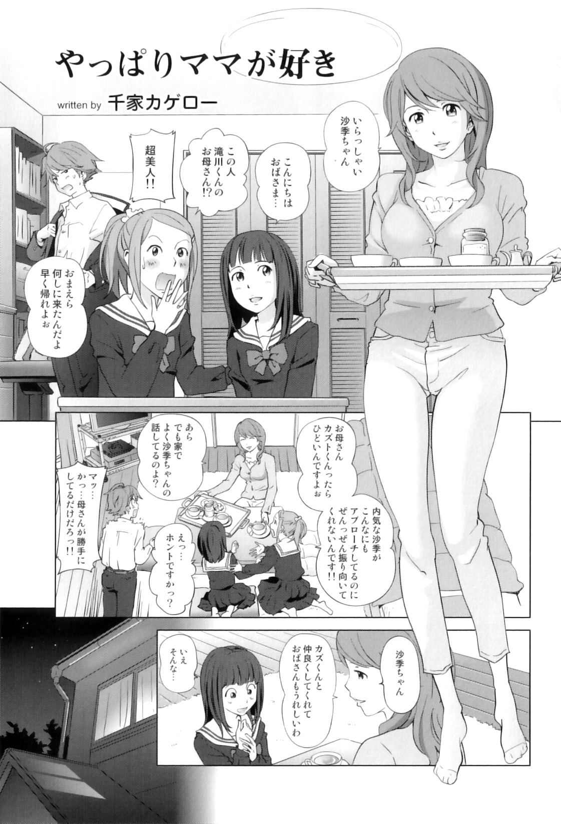 Maman Love 3 page 8 full