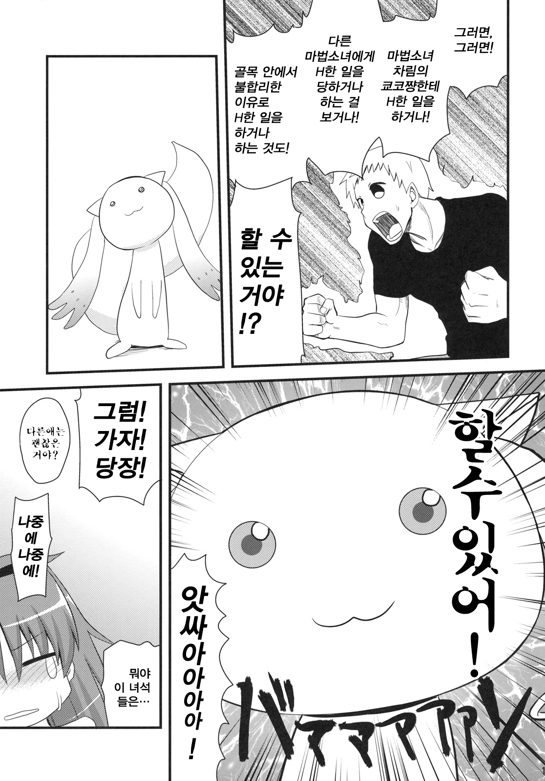 Seikantai wa Soul Gem page 8 full