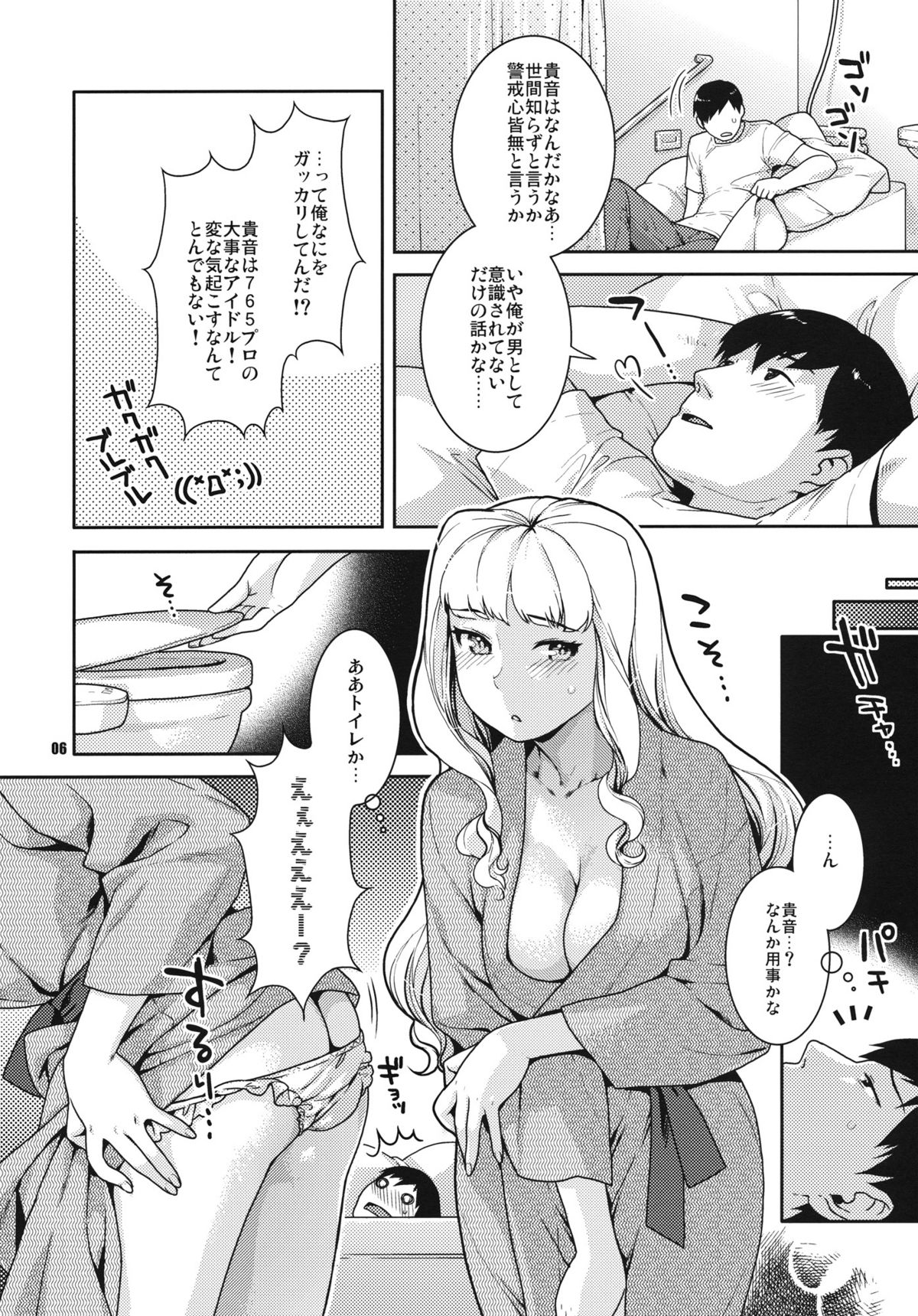 Koyoi no Tsuki ga Aoi kara page 6 full