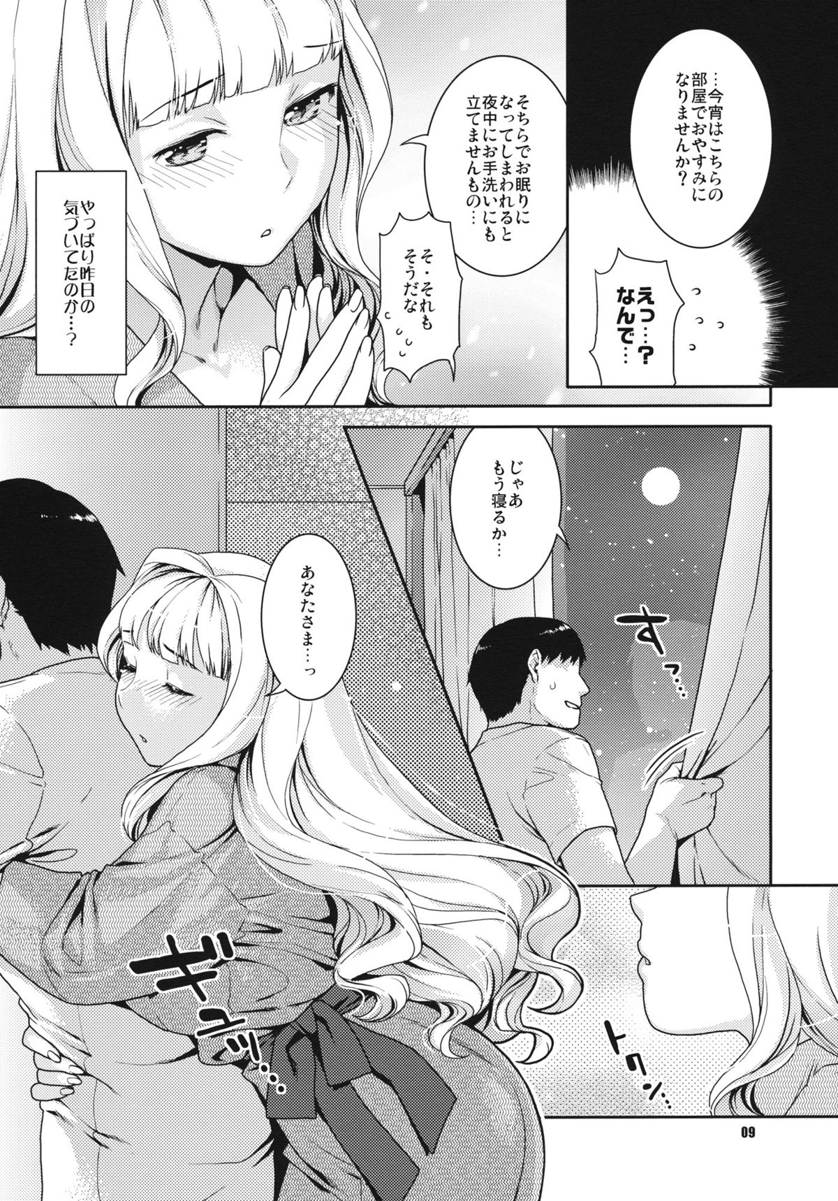 Koyoi no Tsuki ga Aoi kara page 9 full