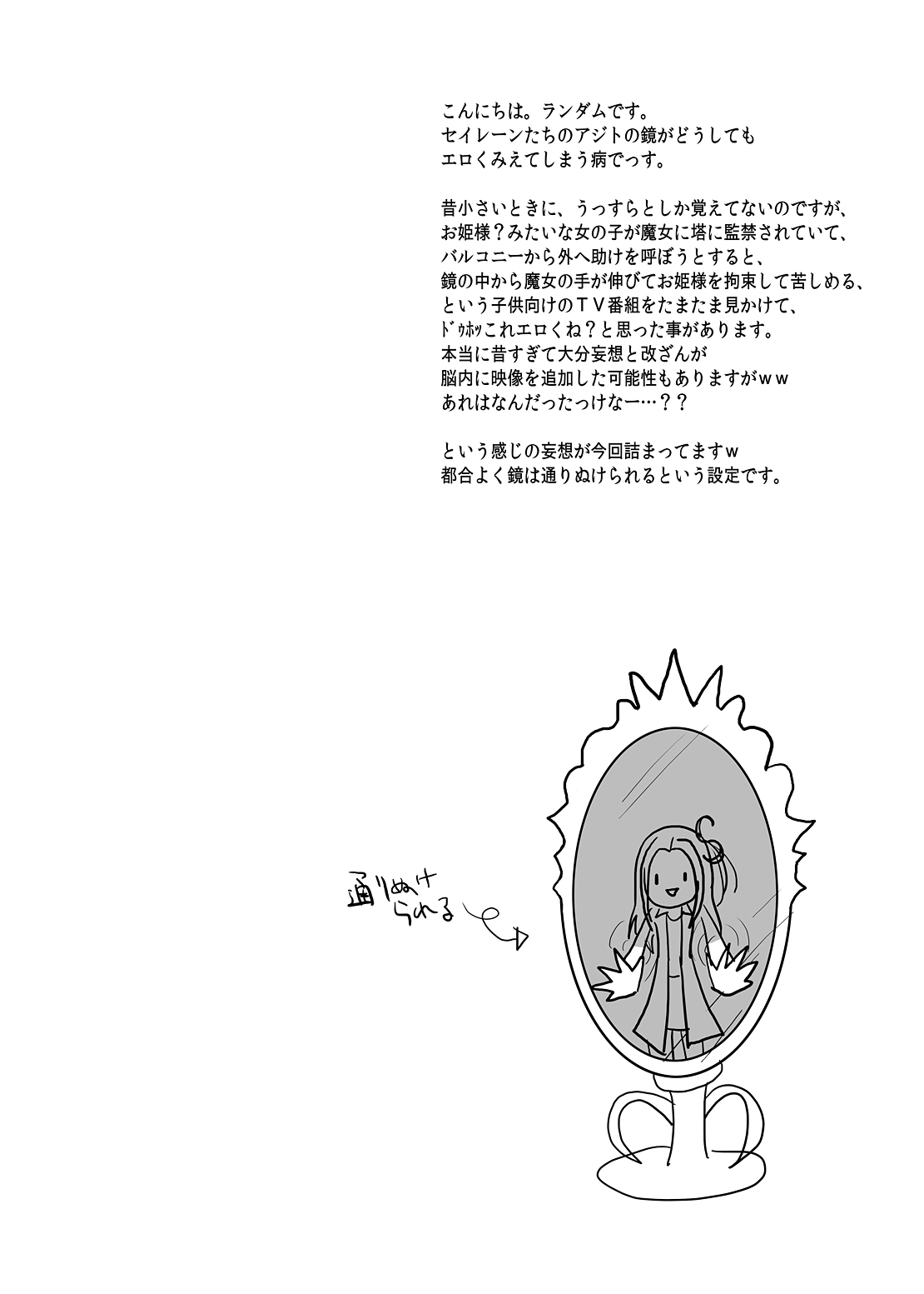 Siren Tsukamaeta page 3 full