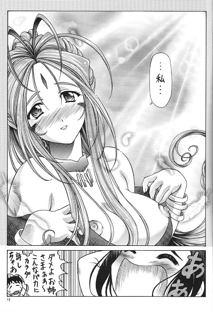 Oo! Megami yo! page 10 full