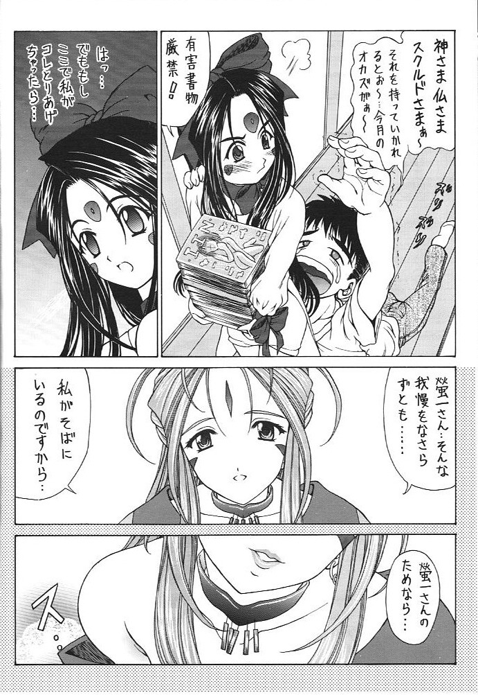 Oo! Megami yo! page 9 full