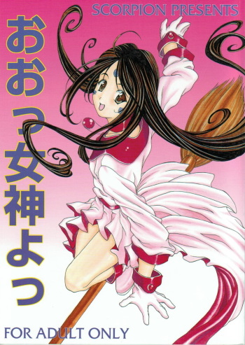 Oo! Megami yo! cover