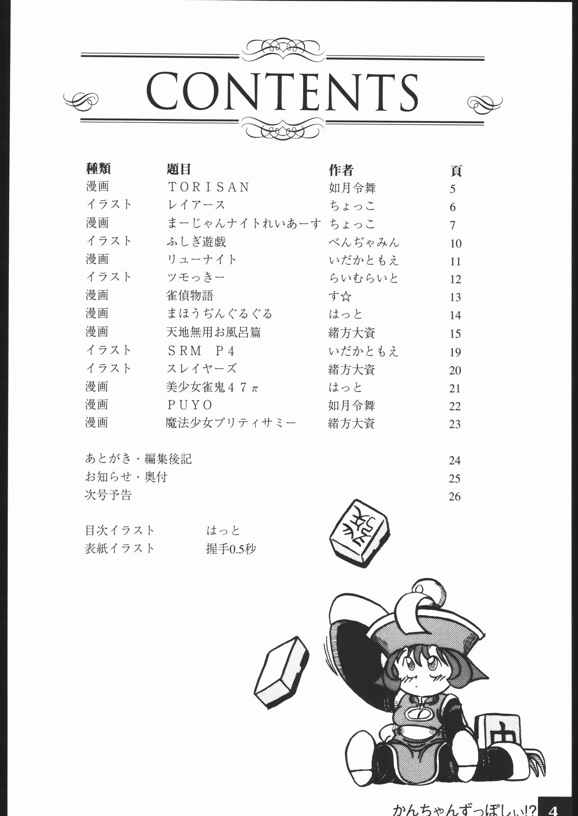 Kan-chan Zupposhii!? page 3 full