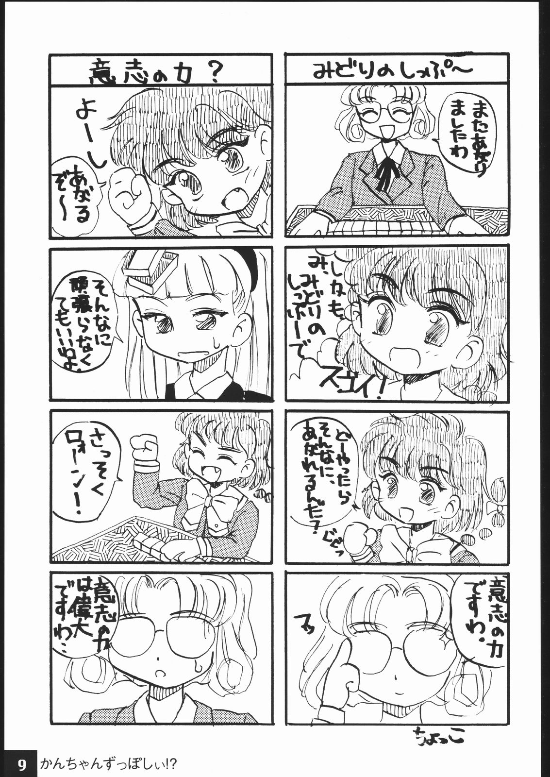 Kan-chan Zupposhii!? page 8 full