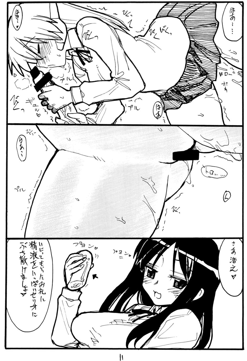 Ijikuri Asobi page 10 full