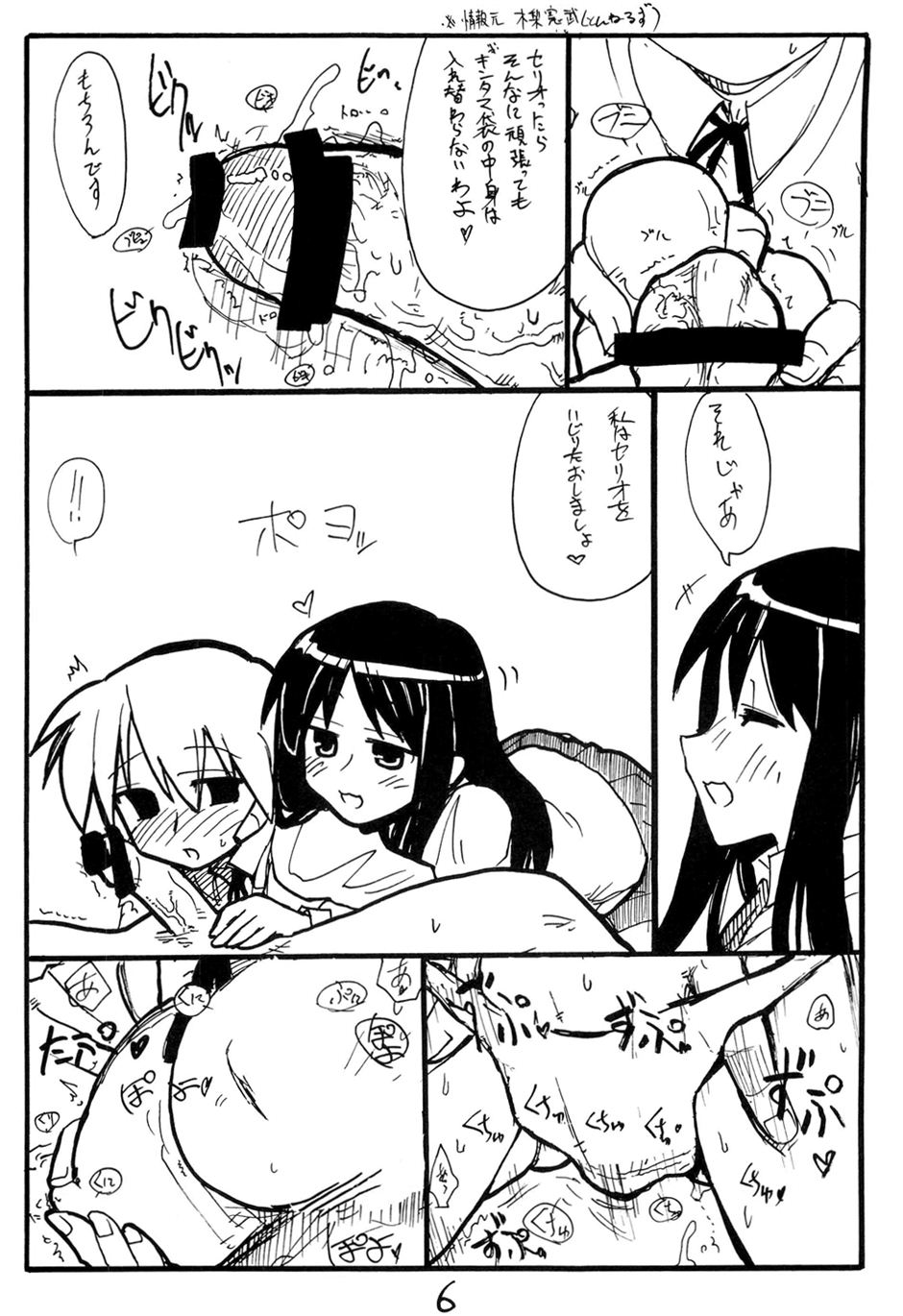Ijikuri Asobi page 5 full