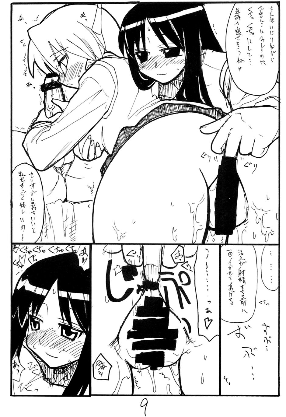 Ijikuri Asobi page 8 full