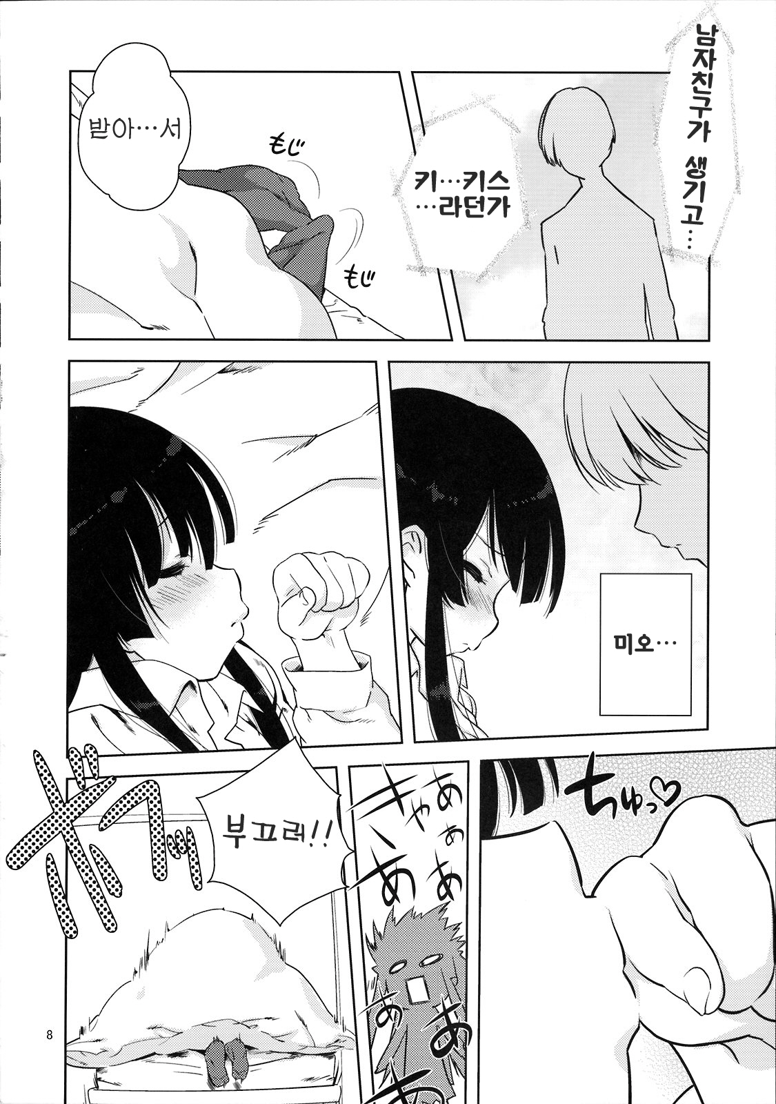 Mio-tan! | 미오따앙! page 7 full