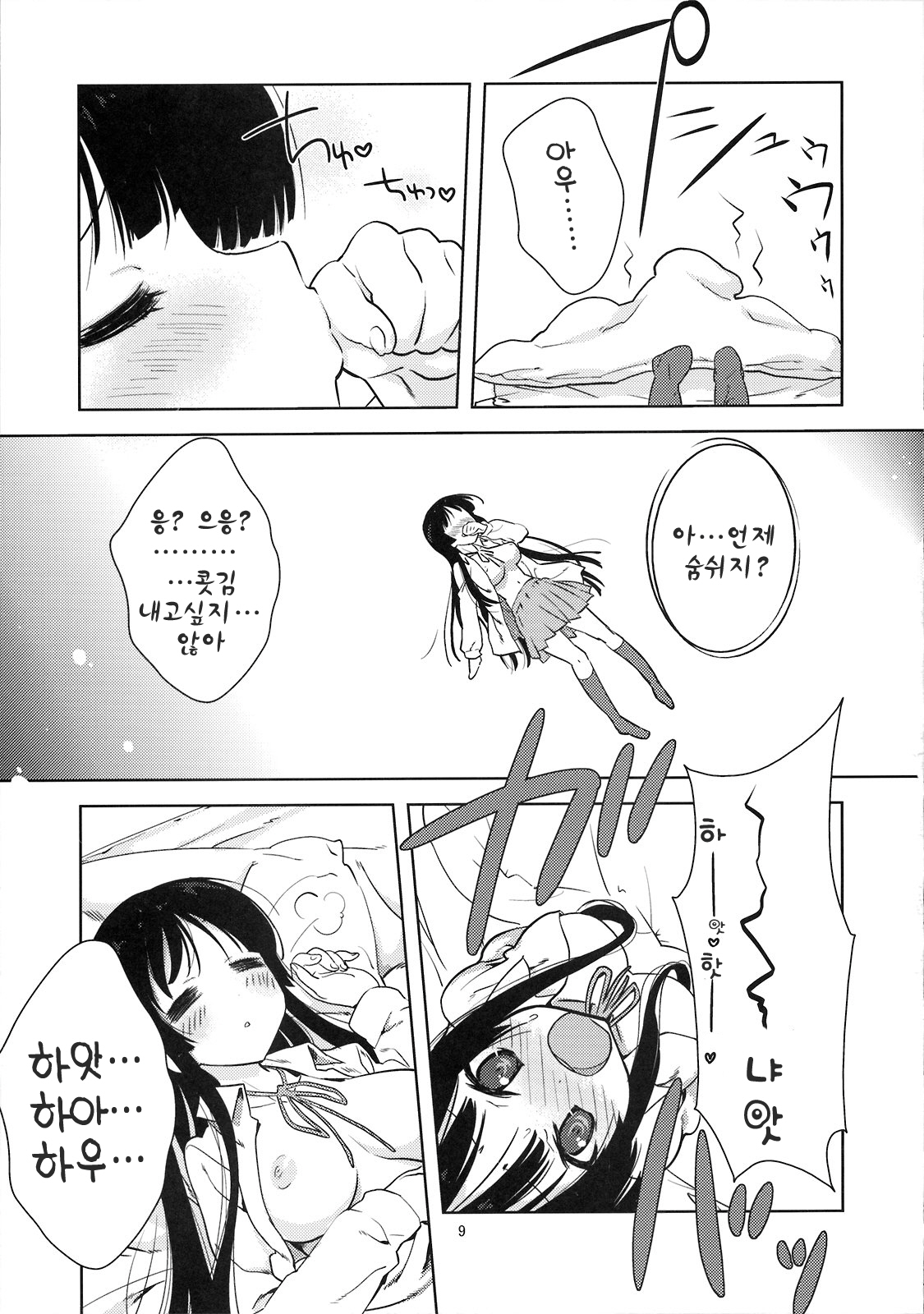 Mio-tan! | 미오따앙! page 8 full