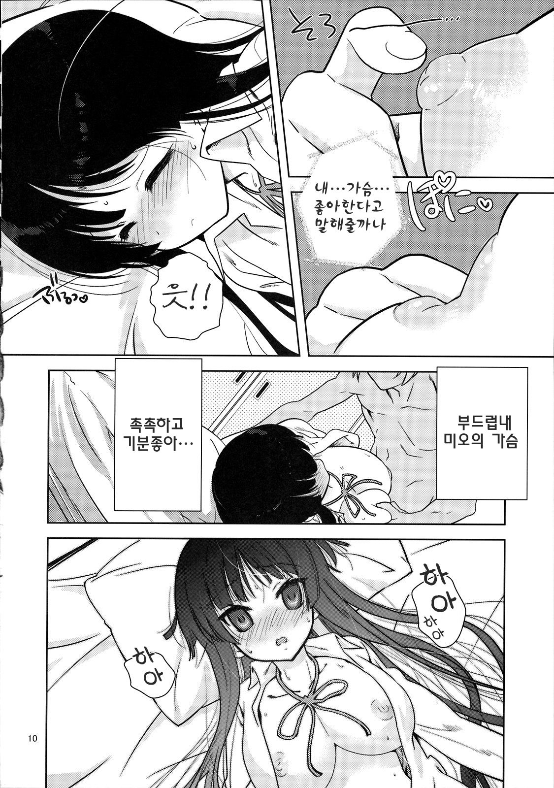 Mio-tan! | 미오따앙! page 9 full