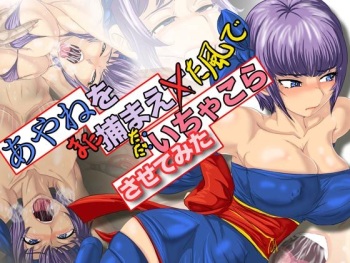 Ayane wo 「Mata Tsukamaeta」 Kaze ni Tada Ichakora Sasete Mita cover