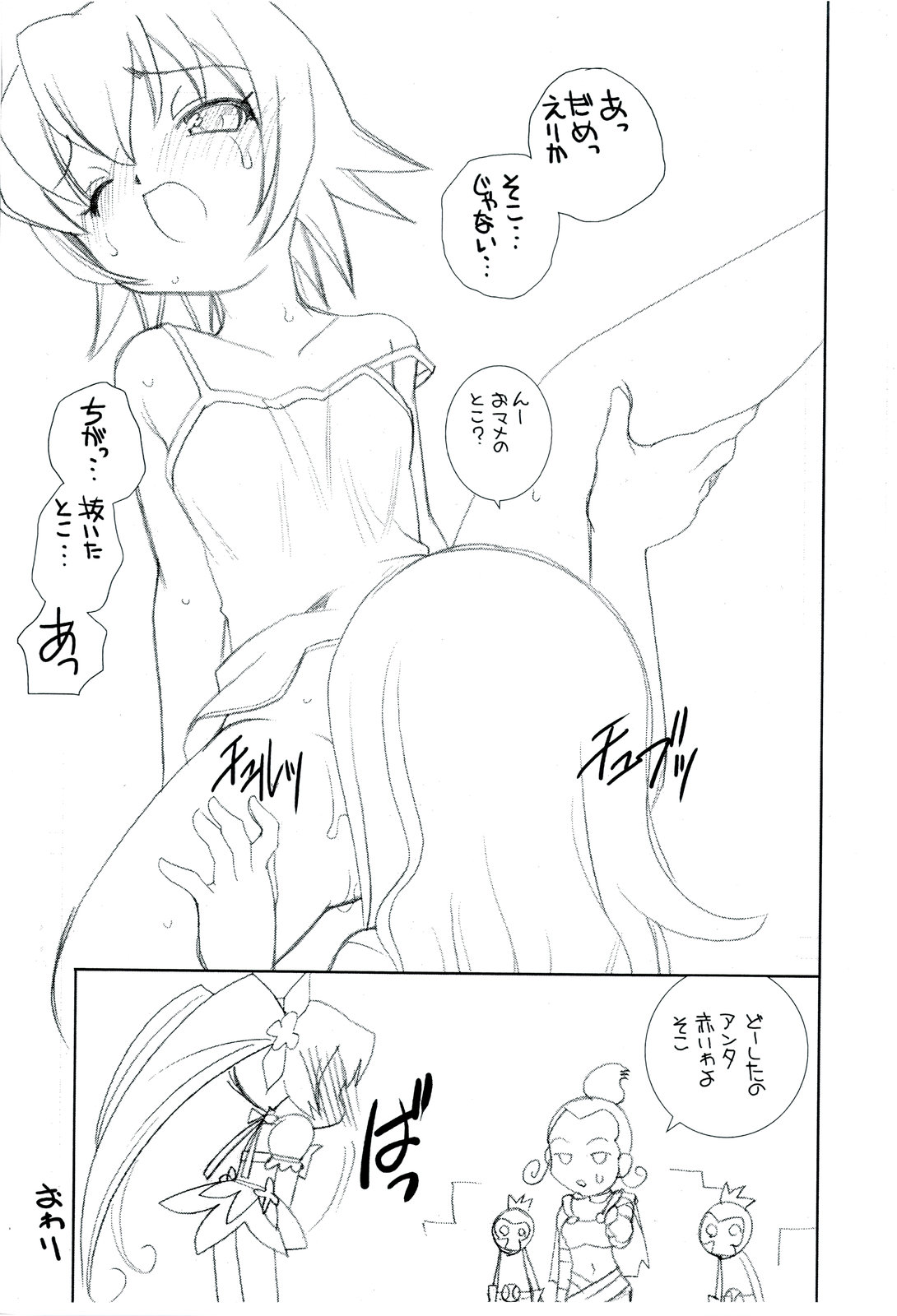 Sunshine Yokujou page 7 full