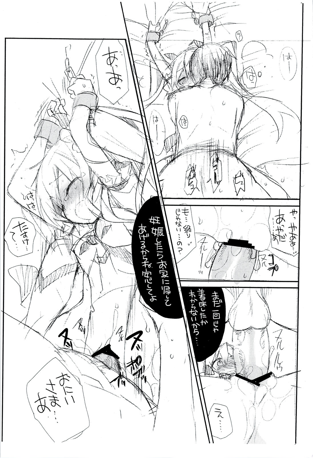 Sunshine Yokujou page 9 full