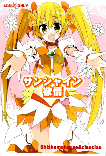 Sunshine Yokujou cover